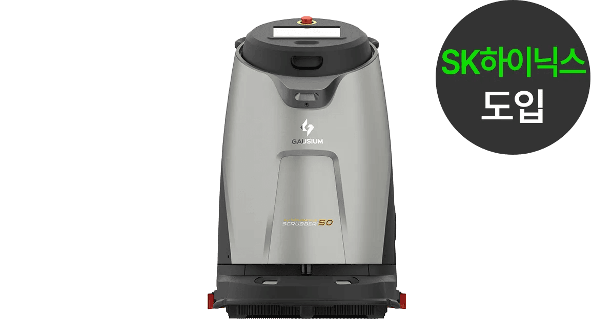 산업용청소로봇 가우시움 Ecobot Scrubber 50