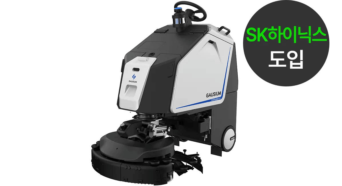 산업용청소로봇 가우시움 Ecobot Scrubber 75