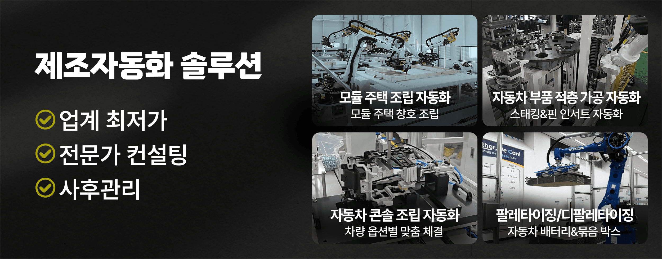 제조자동화